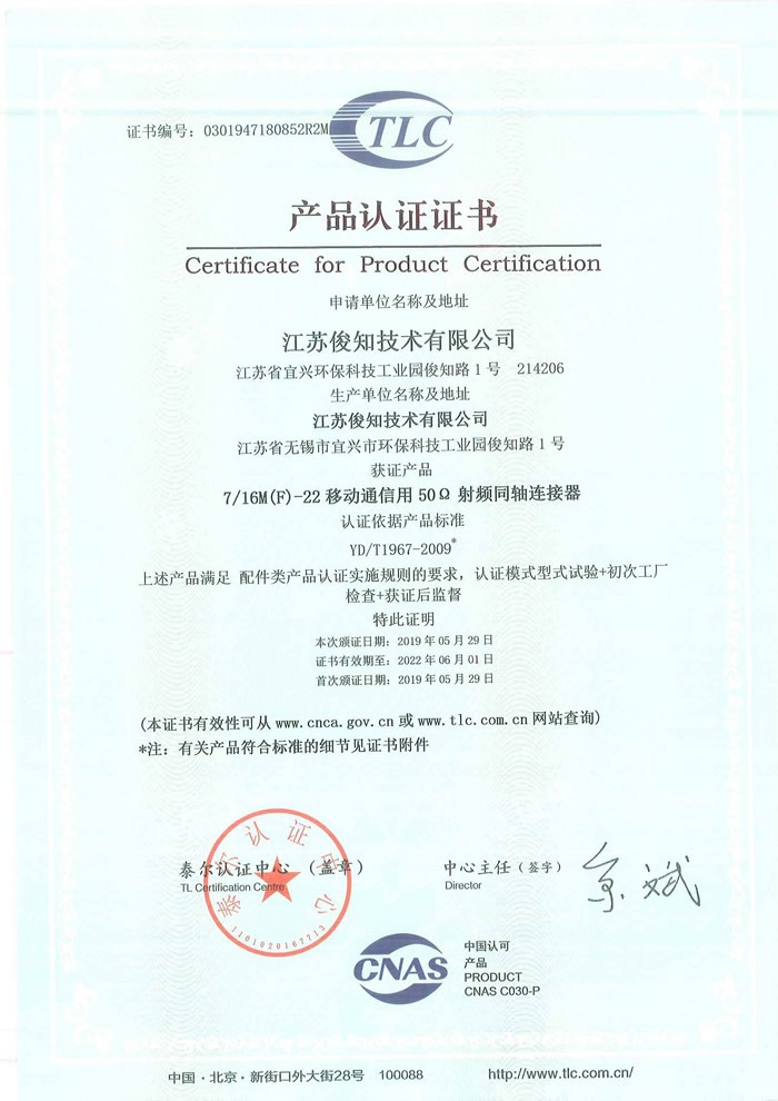 7-16M(F)-22移动通信用50Ω射频同轴连接器