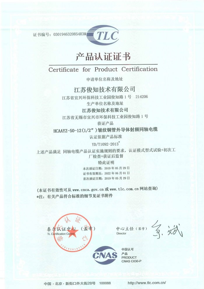 HCAAYZ-50-12()皱纹铜管外导体射频同轴电缆