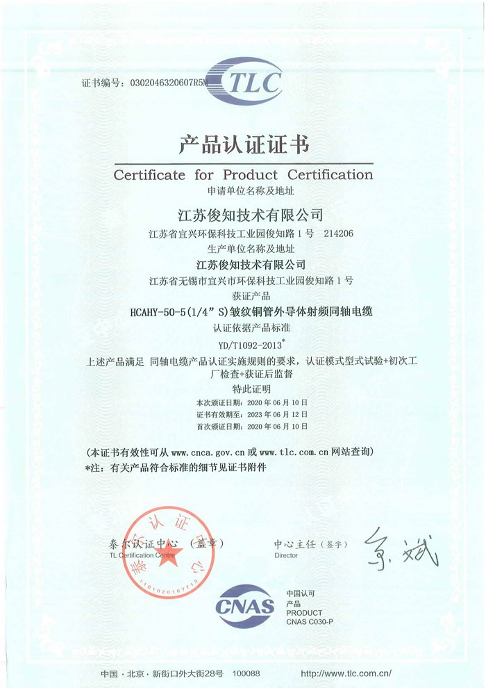 HCAHY-50-5()皱纹铜管外导体射频同轴电缆