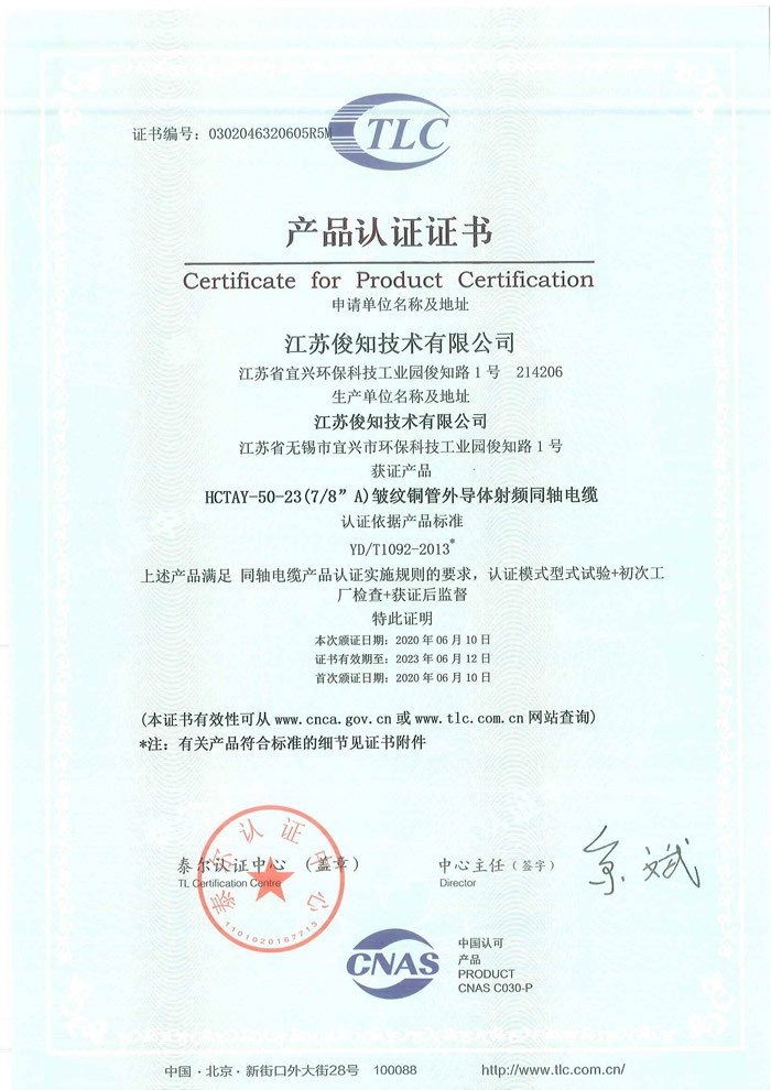 HCTAY-50-23(）皱纹铜管外导体射频同轴电缆