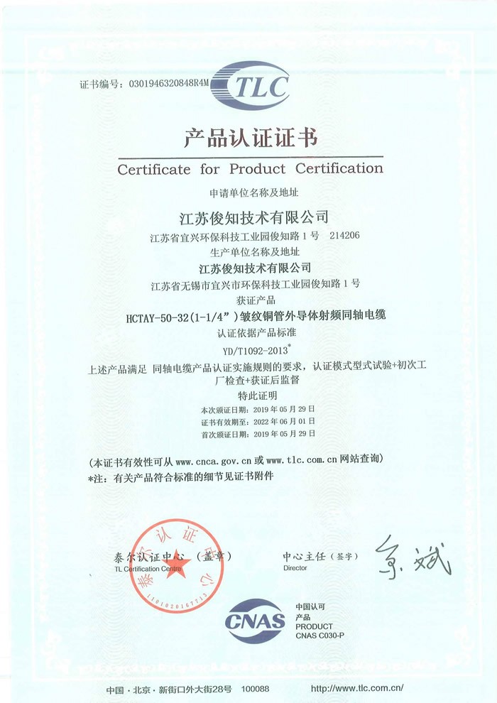 HCTAY-50-32(1-1）皱纹铜管外导体射频同轴电缆