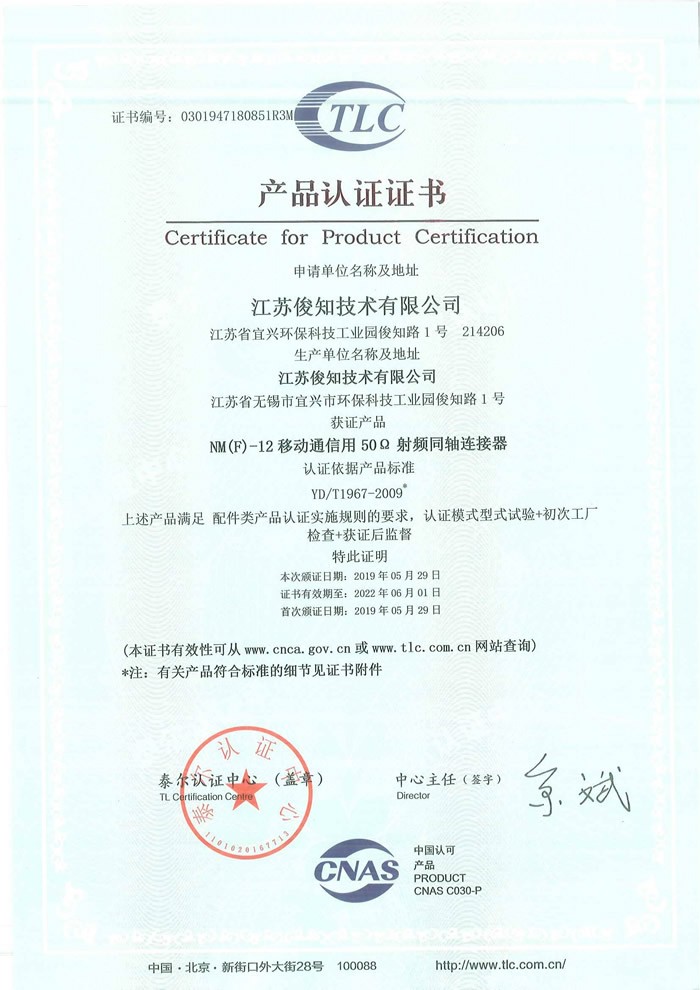 NM(F)-12移动通信用50Ω射频同轴连接器