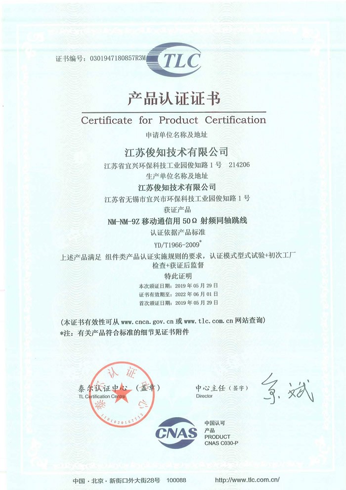 NM-NM-9Z移动通信用5050Ω射频同轴跳线