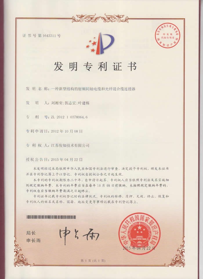 一种新型结构的射频同轴电缆和光纤混合缆连接器