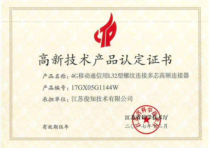 4G移动通信用L32型螺纹连接多芯高频连接器