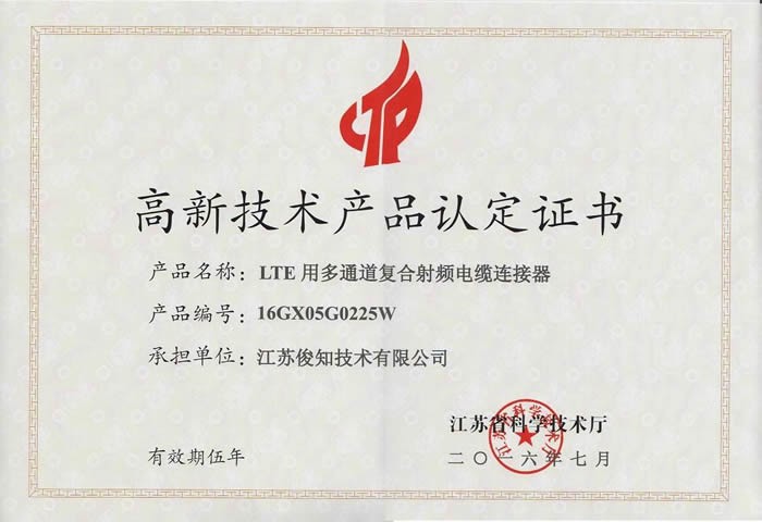 LTE用多通道复合射频电缆连接器