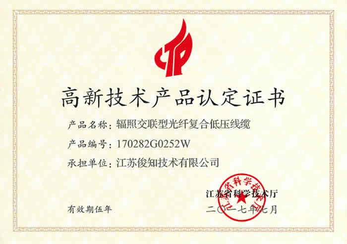 辐照交联型光纤复合低压线缆