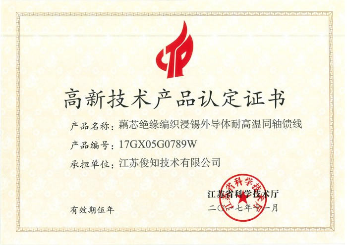 藕芯绝缘编织浸锡外导体耐高温同轴馈线