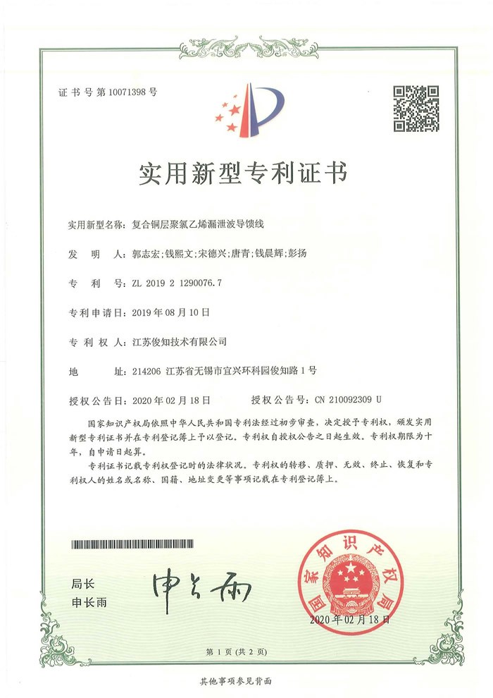 复合铜层聚乙烯漏泄波导馈线