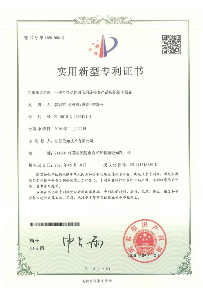 一种全自动化通信用连接器产品标识压印设备