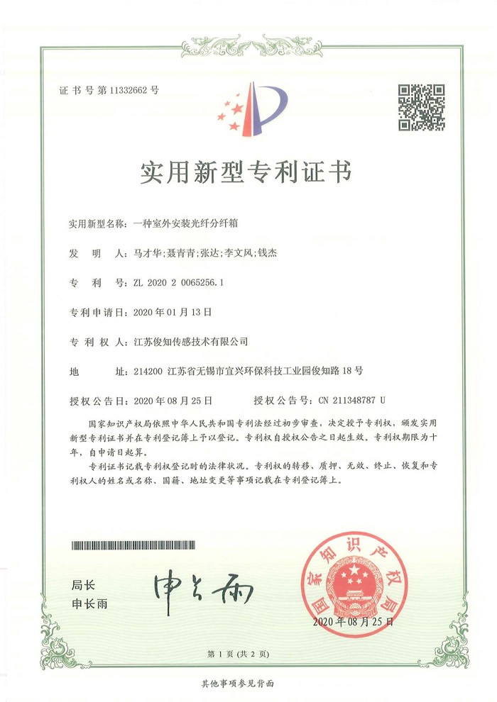 一种室外安装光纤分纤箱