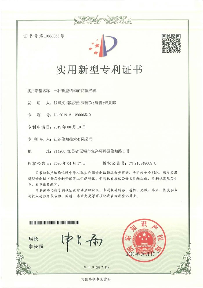 一种新型结构防鼠光缆