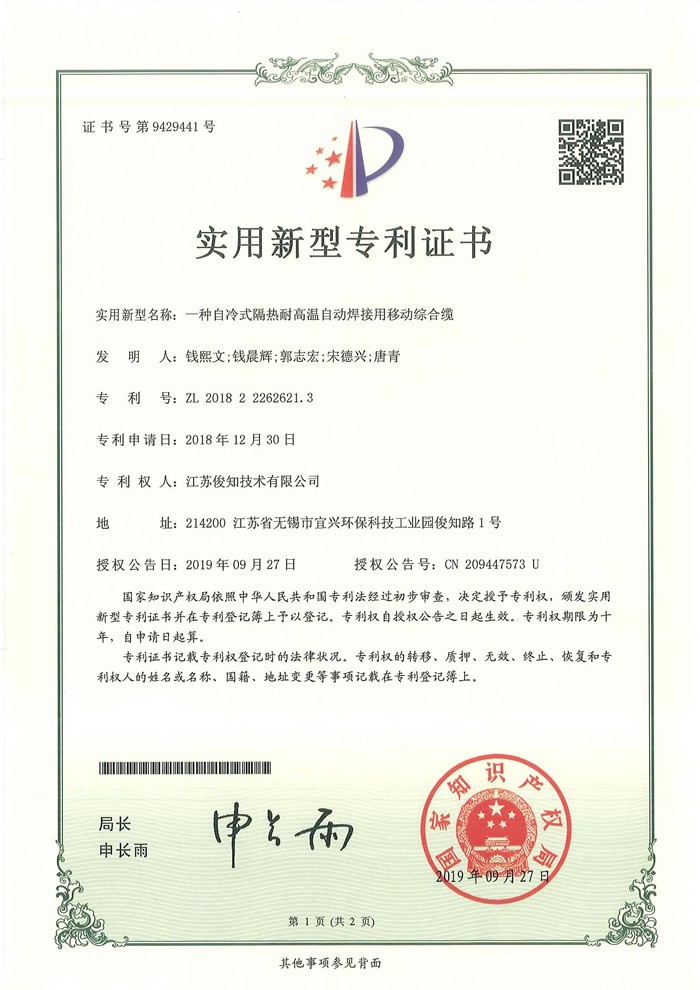 一种自冷式隔热耐高温自动焊接用移动综合缆