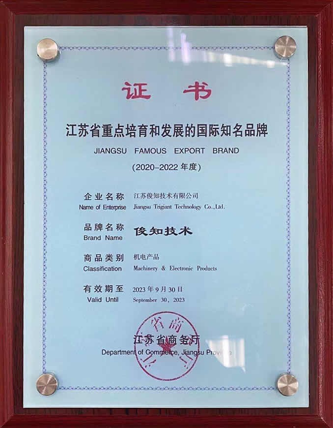 江苏省重点培育和发展的国际知名品牌